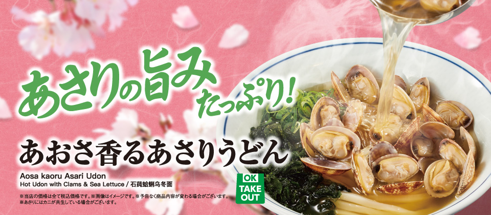あさりうどん