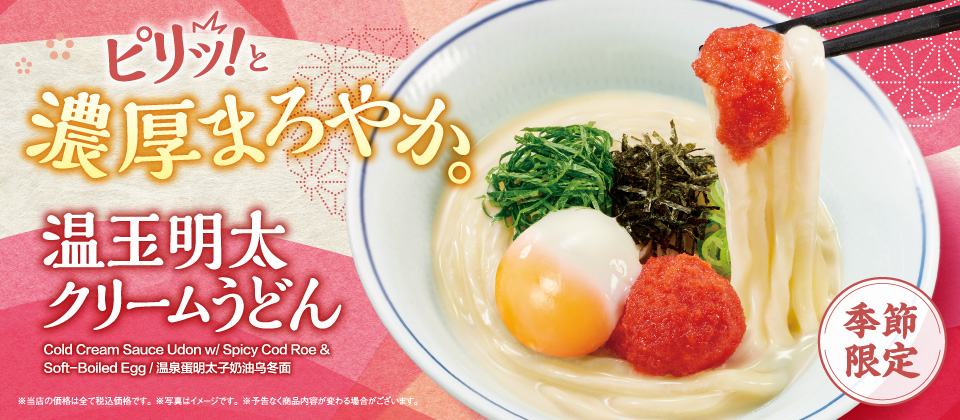 明太クリームうどん